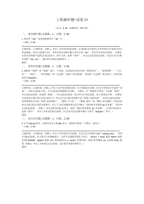 上机操作题-试卷34