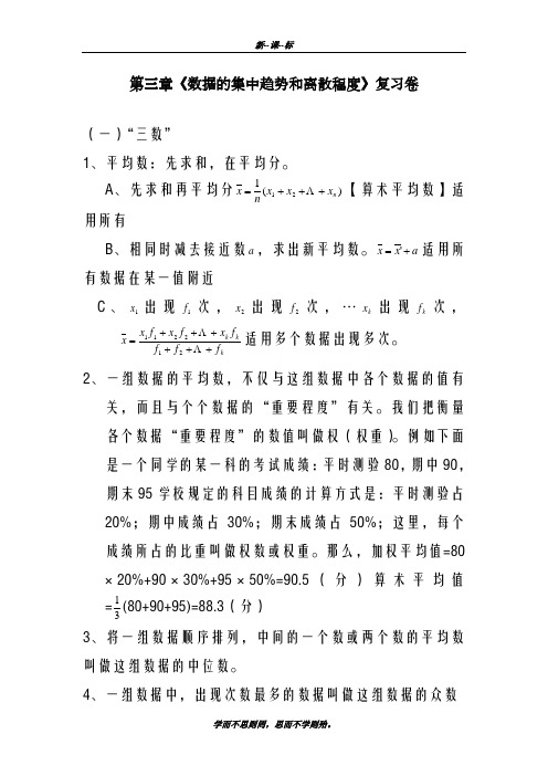 最新苏教版2018-2019学年数学九年级上册第三章《数据的集中趋势和离散程度》单元测试卷及答案
