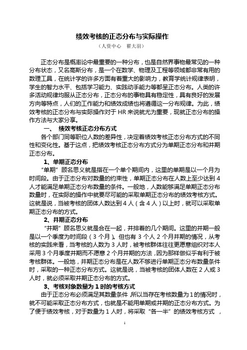 绩效考核正态分布与实际操作