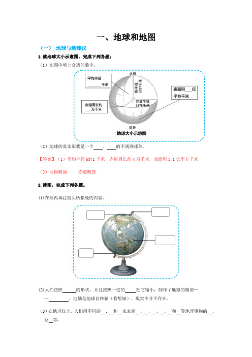 期中备考 7上 填图训练