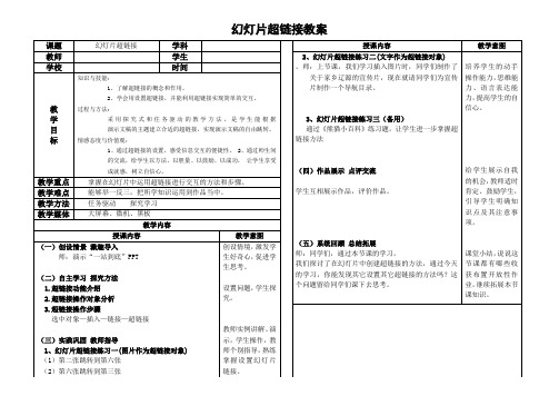 幻灯片超链接教案