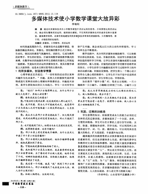 多媒体技术使小学数学课堂大放异彩