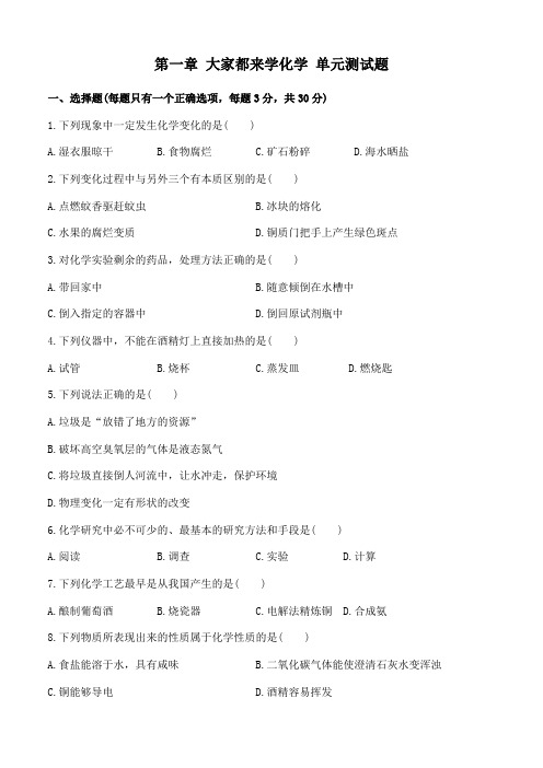 锦州市2017--2018学年度九年级化学第一章化学单元测试题 精品