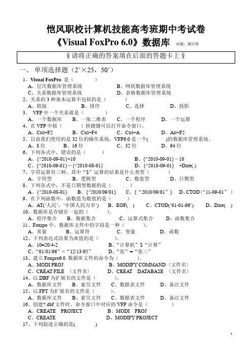 Visual FoxPro6.0 数据库-期中试卷