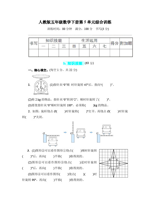 人教版五年级数学下册第5单元综合训练附答案 (1)