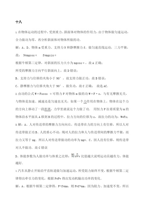 人教版物理骄子之路 高考总复习部分详解答案