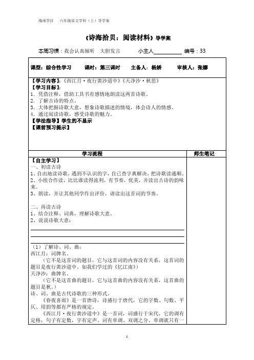 33诗海拾贝：阅读材料导学案