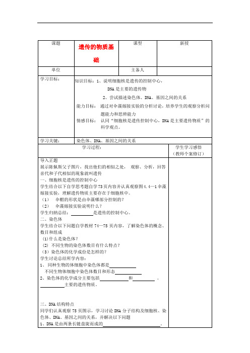 山东省庆云县八年级生物上册 4.4.1《遗传的物质基础》学案(无答案) 济南版