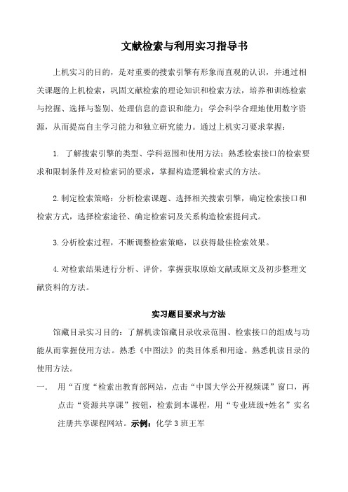 山理工信息检索实习题一