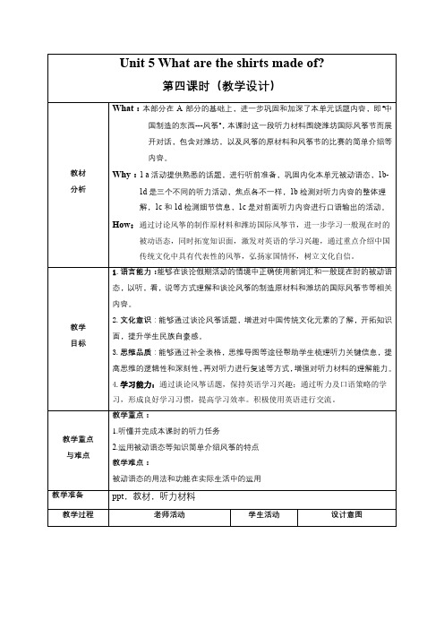 Unit 5 第4课时 (Section B 1a-1e)(教学设计)-九年级英语全一册(人教版)