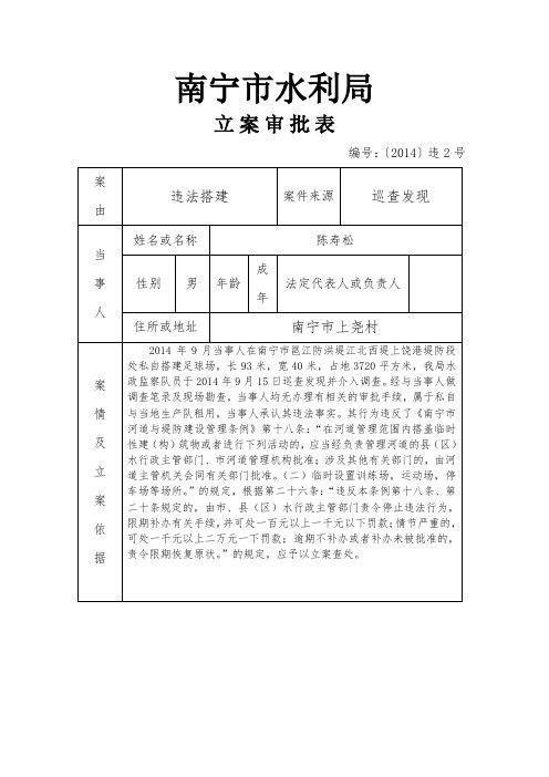 立案审批范本