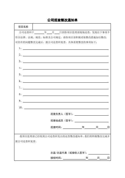 公司巡查情况整改回复单