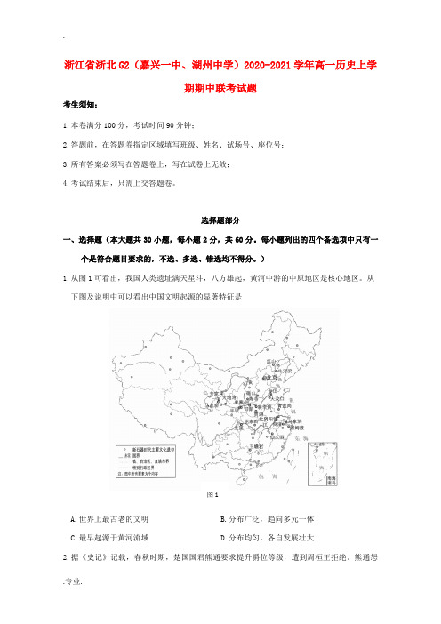 )高一历史上学期期中联考试题-人教版高一全册历史试题