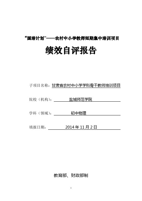 国培计划——农村中小学教师短期集中培训项目