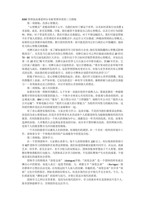 8090管理张高睿老师分享新型领导者的三大修炼