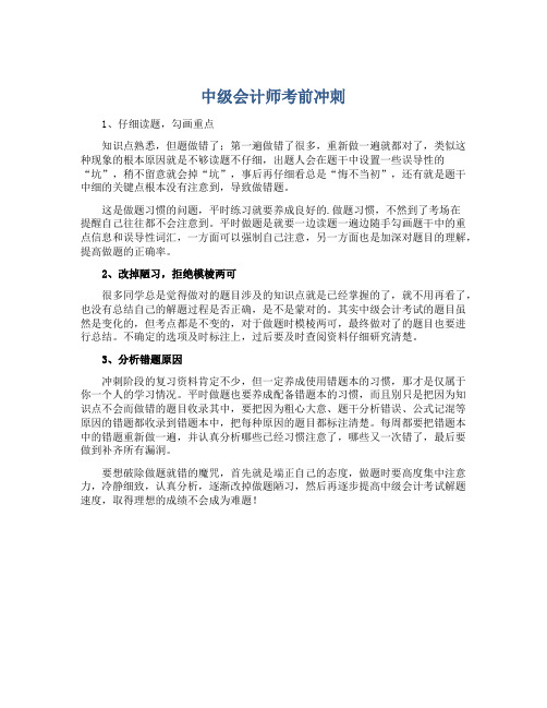 中级会计师考前冲刺