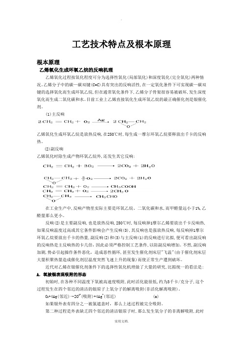 EOEG(乙二醇)装置工艺技术特点及基本原理