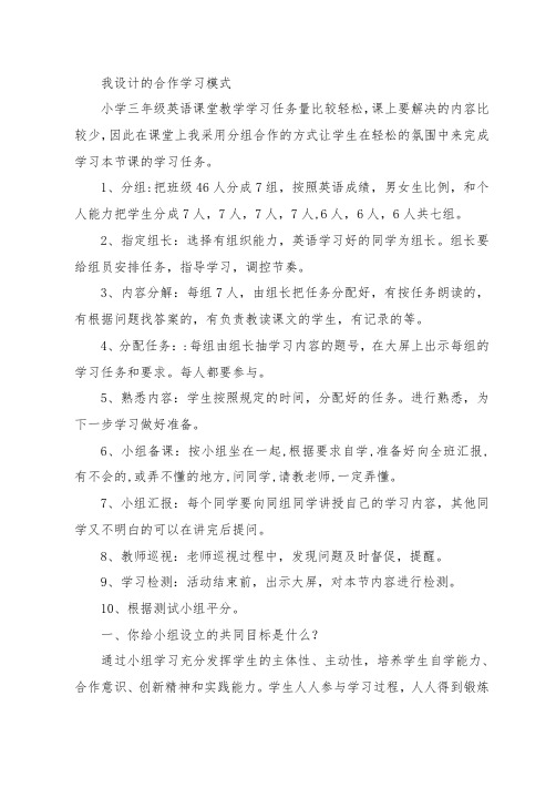 改进合作学习第一次作业规划