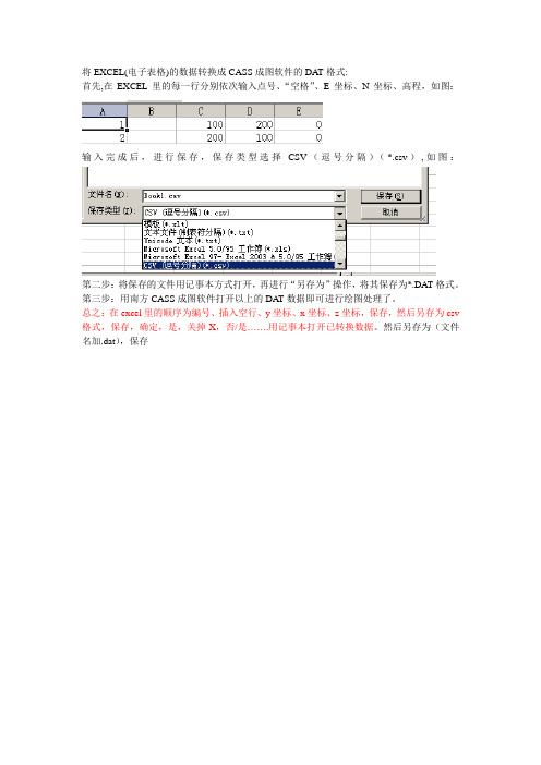 excel表格数据转换成DAT格式说明