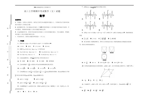 2021福建师范大学附属中学高三上学期期中考试数学(文)试题(解析版)