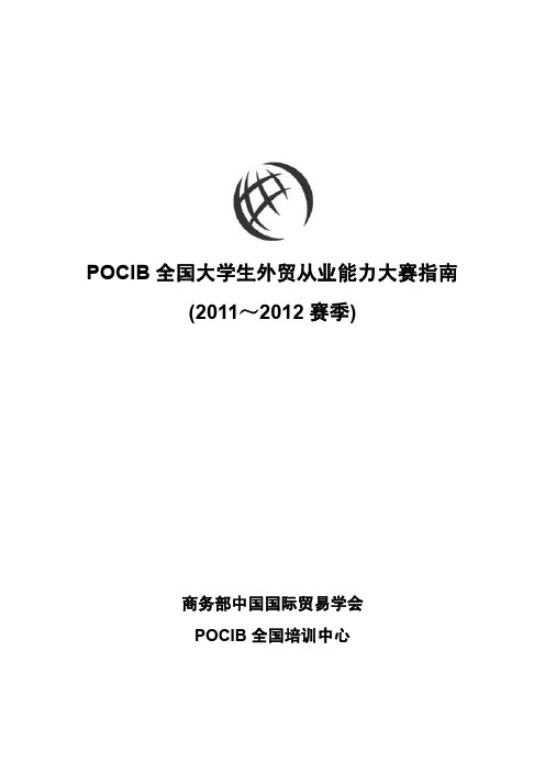 POCIB大赛指南