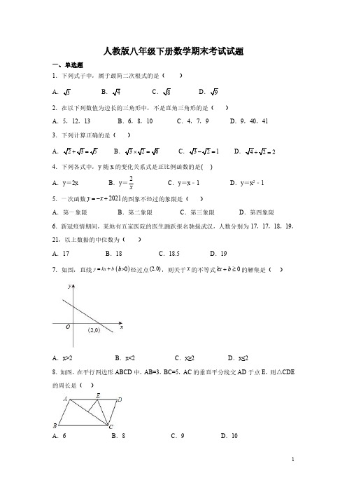 人教版八年级下册数学期末考试试卷及答案