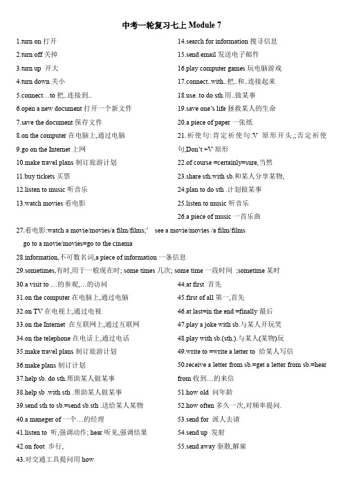 中考英语一轮复习外研版七年级上册Module7知识汇总与练习