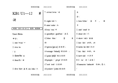 剑桥少儿英语KB之欧阳体创编