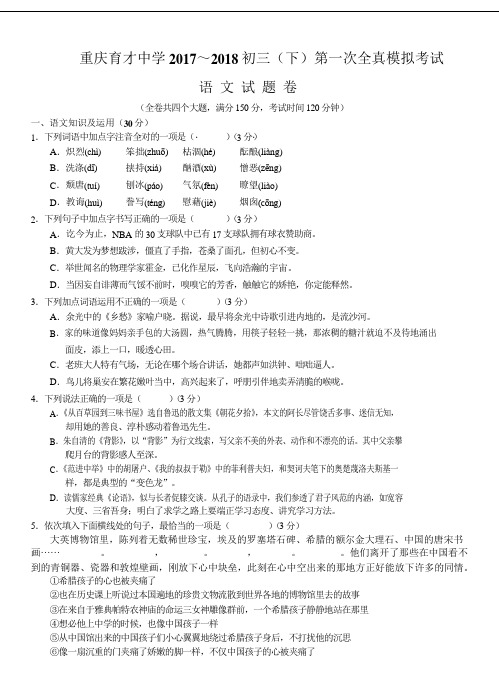 最新育才语文2018一模试卷知识讲解