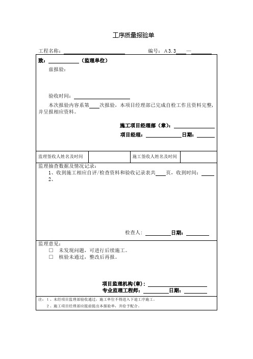 工序质量报验单1