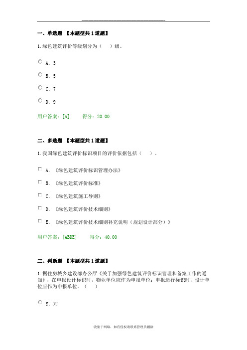 最新咨询工程师继续教育绿色建筑与生态建筑咨询与评价试卷及答案