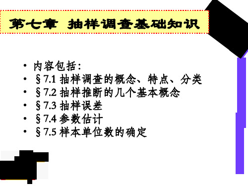 统计基础知识与统计实务三