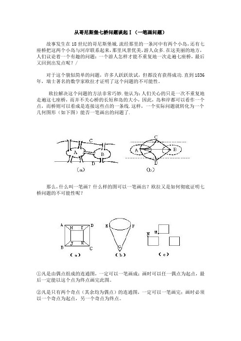 打印从哥尼斯堡七桥问题谈起Ⅰ(一笔画问题)