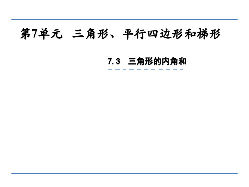 四年级数学下册课件-9.4图形王国20-苏教版