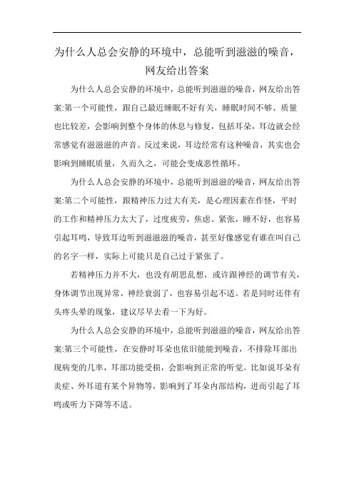 为什么人总会安静的环境中,总能听到滋滋的噪音,网友给出答案