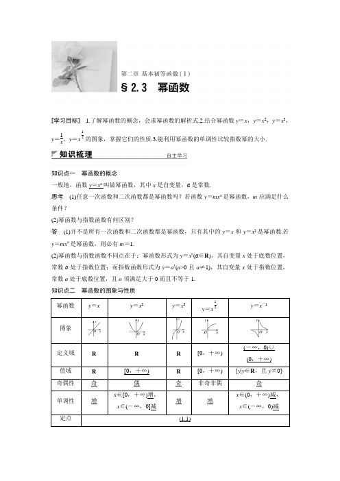 人教版高中数学必修一《基本初等函数》之《幂函数》教学案