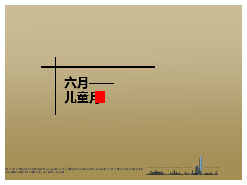 佳城美丽园儿童暖场活动营销执行方案_鹰潭公关策划公司