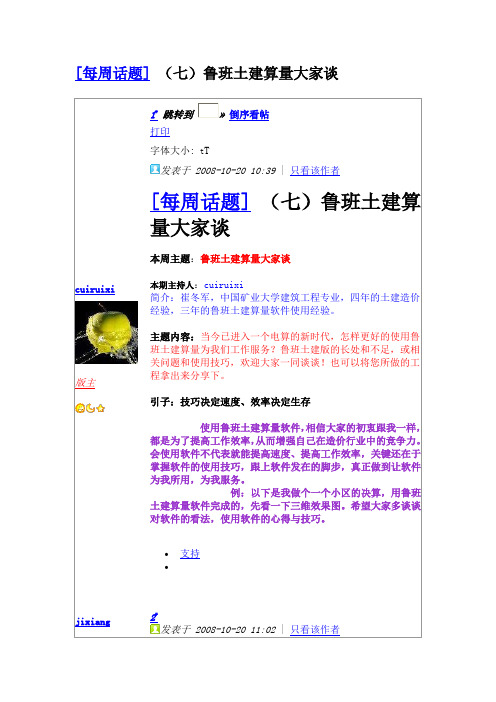 鲁班土建使用技巧收集