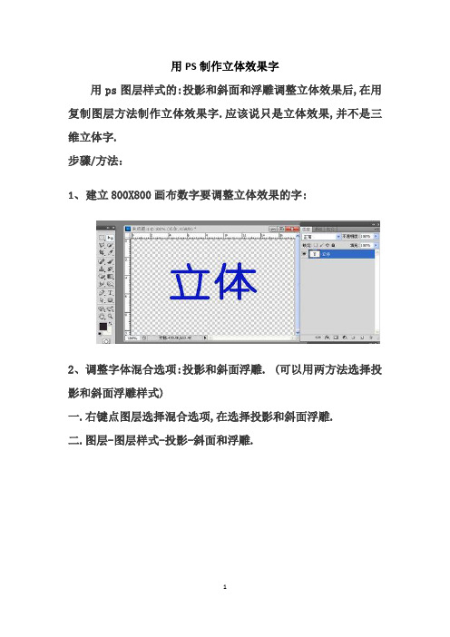 用PS制作立体效果字