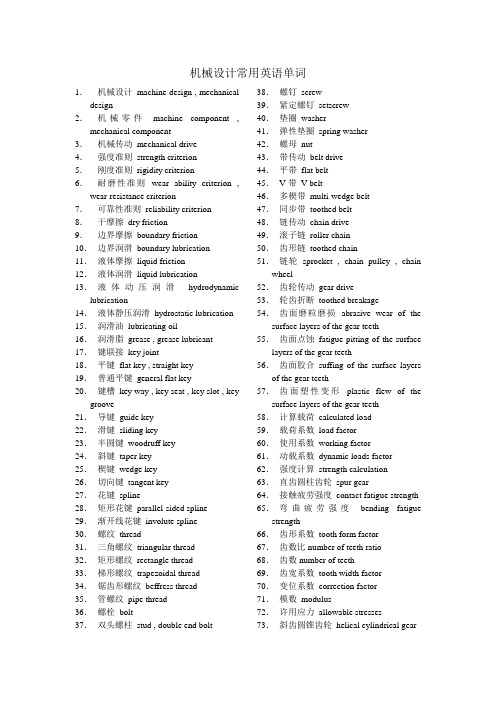 机械设计英语关键词