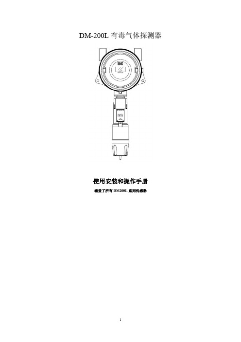 DM-200L操作手册-简化版