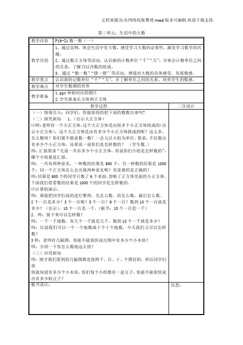 北师大版小学二年级下册数学全册教案