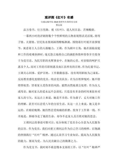 观评剧《红叶》有感