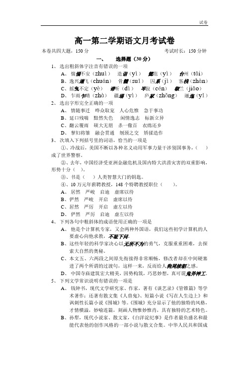 高一第二学期语文月考试卷(附答案)