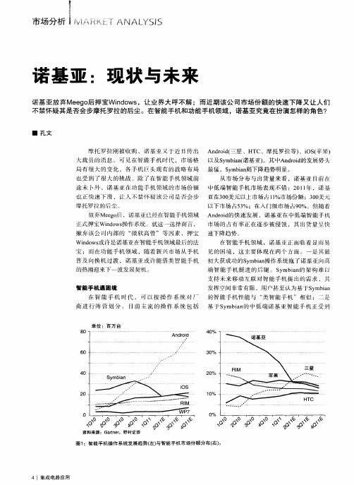 诺基亚：现状与未来