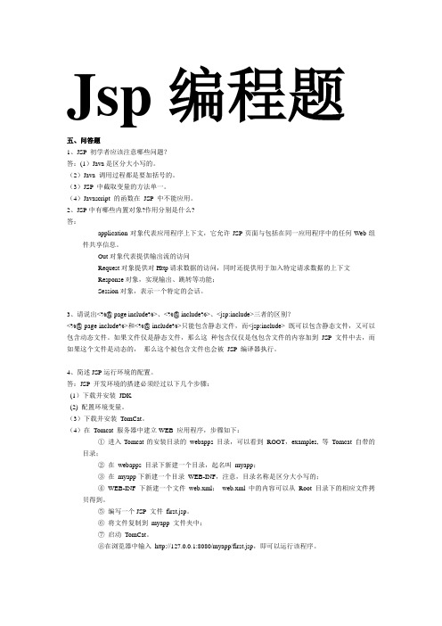 Jsp编程题