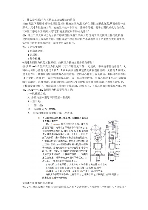 模具设计基础第二版课后习题答案