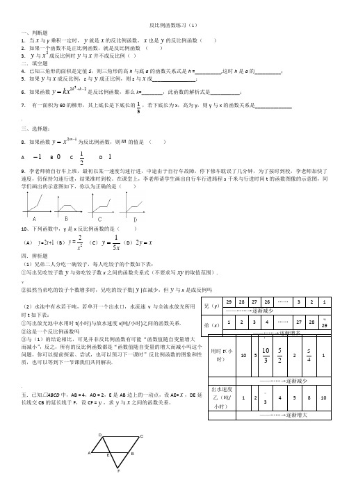 反比例函数练习题及答案6套