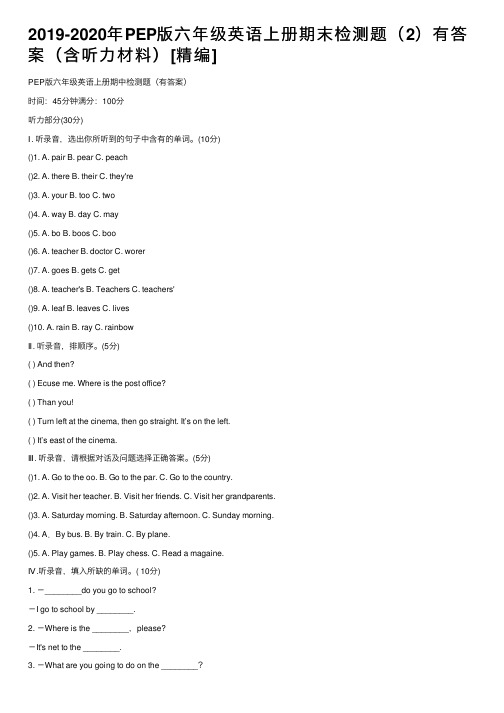 2019-2020年PEP版六年级英语上册期末检测题（2）有答案（含听力材料）[精编]