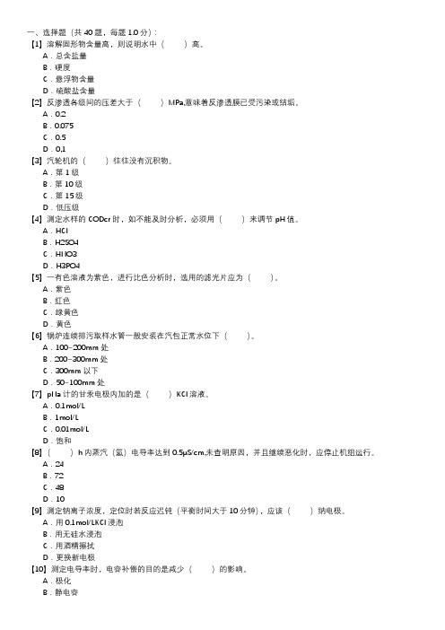 电厂水处理值班员职业技能试卷(124)